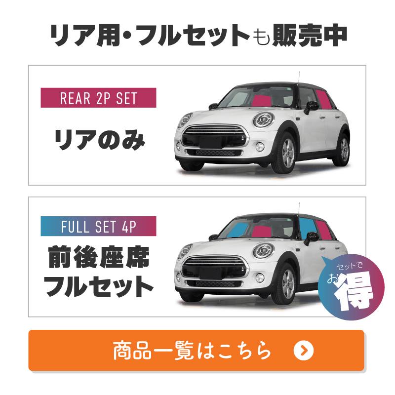 MINI 互換品 ミニクーパー F55 サンシェード 車 サイド 運転席 助手席