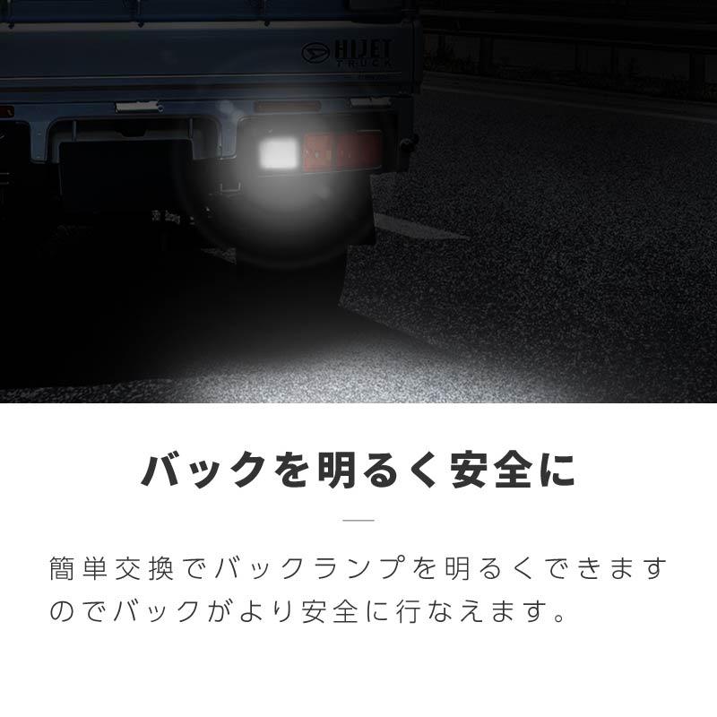 T16 LED バックランプ 爆光 汎用 軽トラック 軽トラ ハイゼット