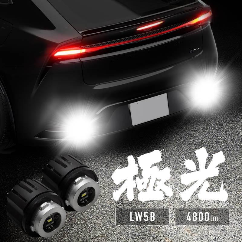 プリウス 60系 バックランプ LED lw5b タイプB 爆光 明るい ホワイト