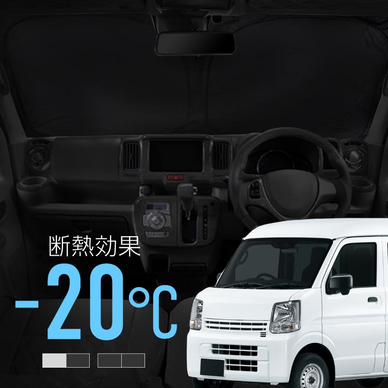 スズキ エブリィ エブリー DA17 サンシェード 車 フロント フロント