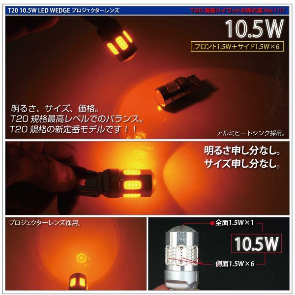 T20 10.5W LED バルブ アンバー ウインカー 等に｜ksplanning｜02