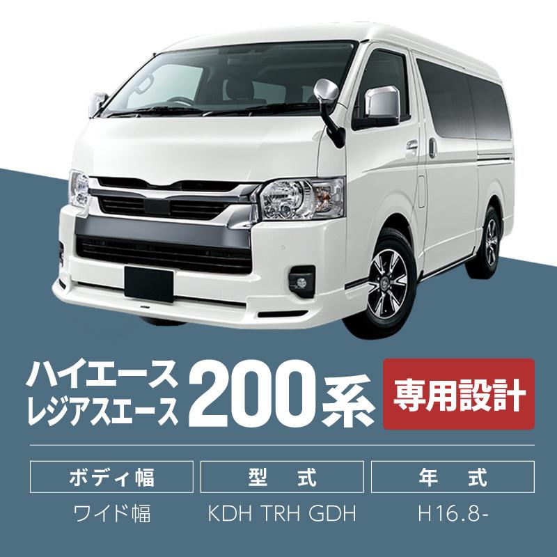 トヨタ ハイエース レジアスエース 200 ワイド サンシェード フルセット ハイエース レジアスエース 200系 ワイドボディ専用 サンシェード 車