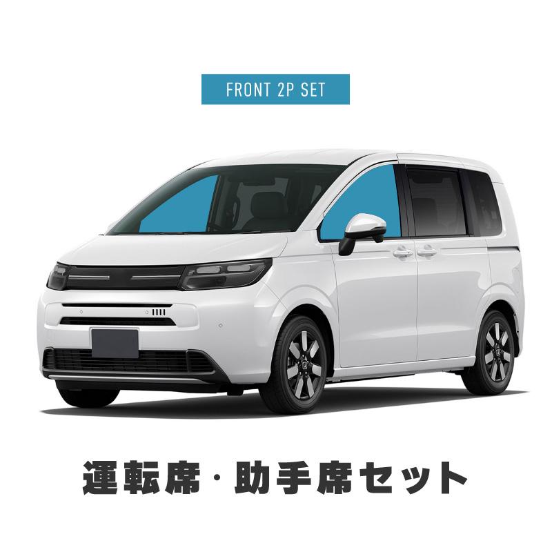フリード FREED GT系 サンシェード 車 サイド フロント 運転席 助手席