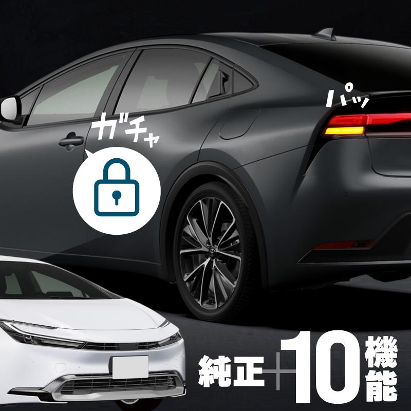 プリウス 60系 エンジンをかけたままでドアロック 多機能ハーネス 車速