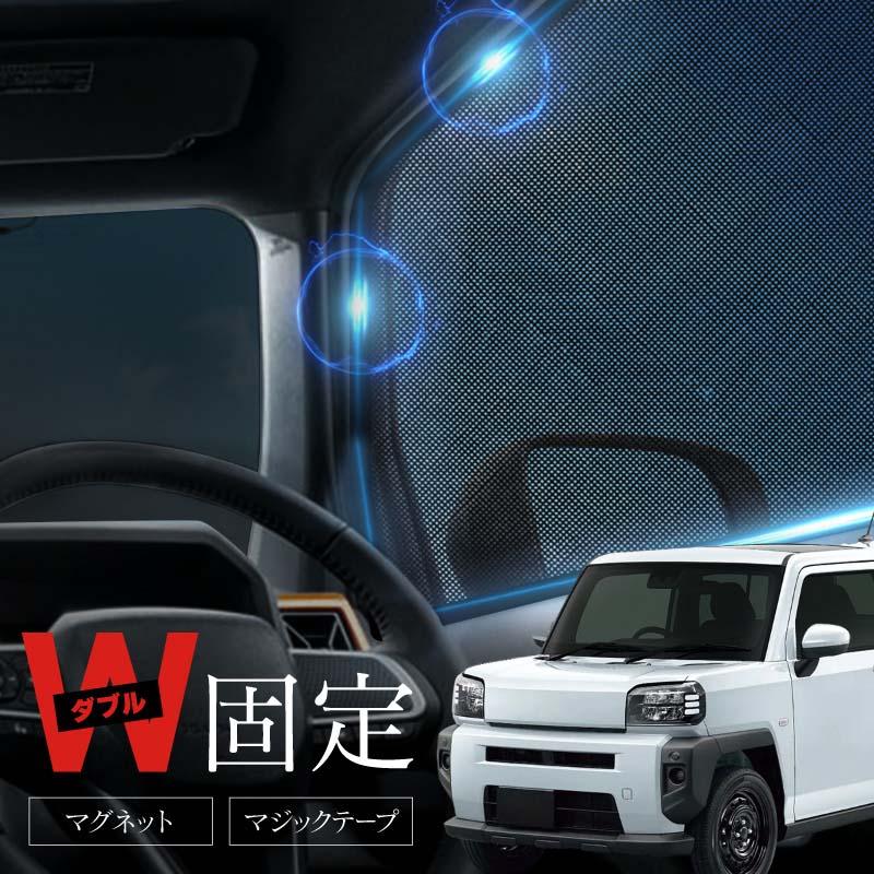 ダイハツ 互換品 タフト LA900S LA910S サンシェード 車 サイド 運転席