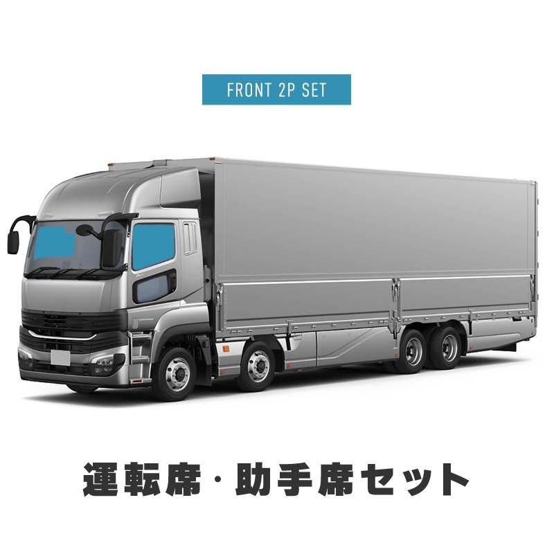 スーパーグレート 初代 07 17 トラック 車 サンシェード サイド 2P