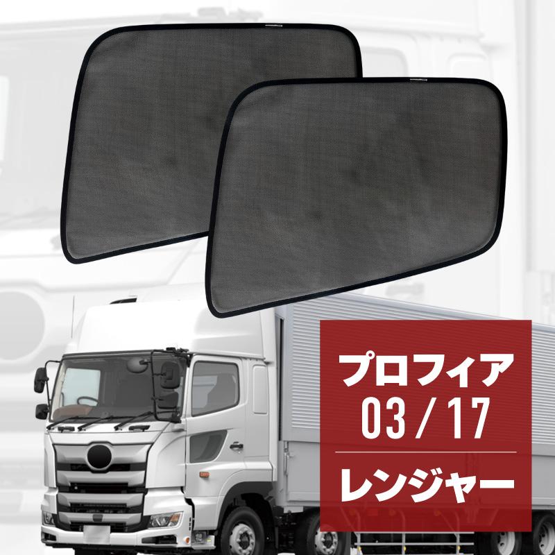 プロフィア 03 17 レンジャー レンジャープロ トラック 車