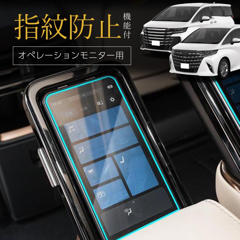 アルファード 40系 ヴェルファイア 新型 カーナビ 保護 フィルム リア