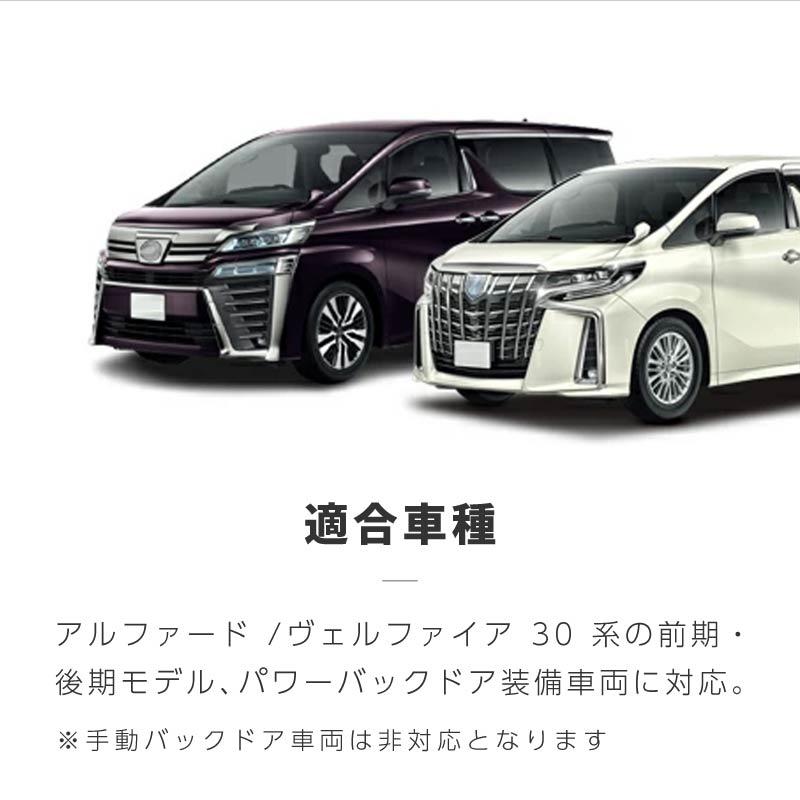 アルファード 30系 ヴェルファイア パワーバックドア オープンキット