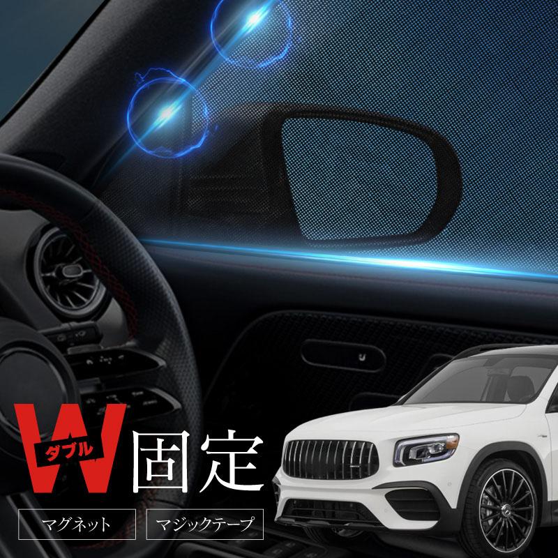 ベンツ GLB X247 サンシェード 車 サイド フロント 運転席 助手席 左右