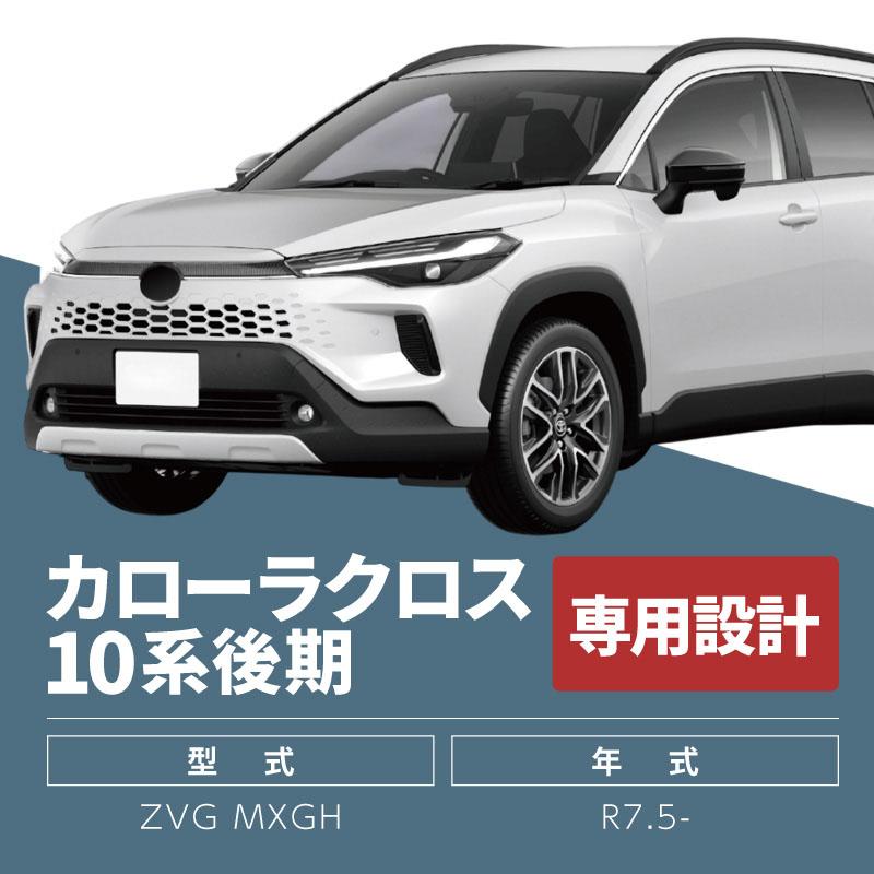 カローラクロス 10系 後期 ZVG MXGH サンシェード 傘型 車 フロント 傘