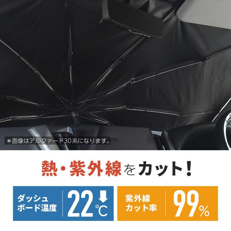 シエンタ 10系 サンシェード 傘型 車 フロント 傘式 トヨタ 互換品 傘