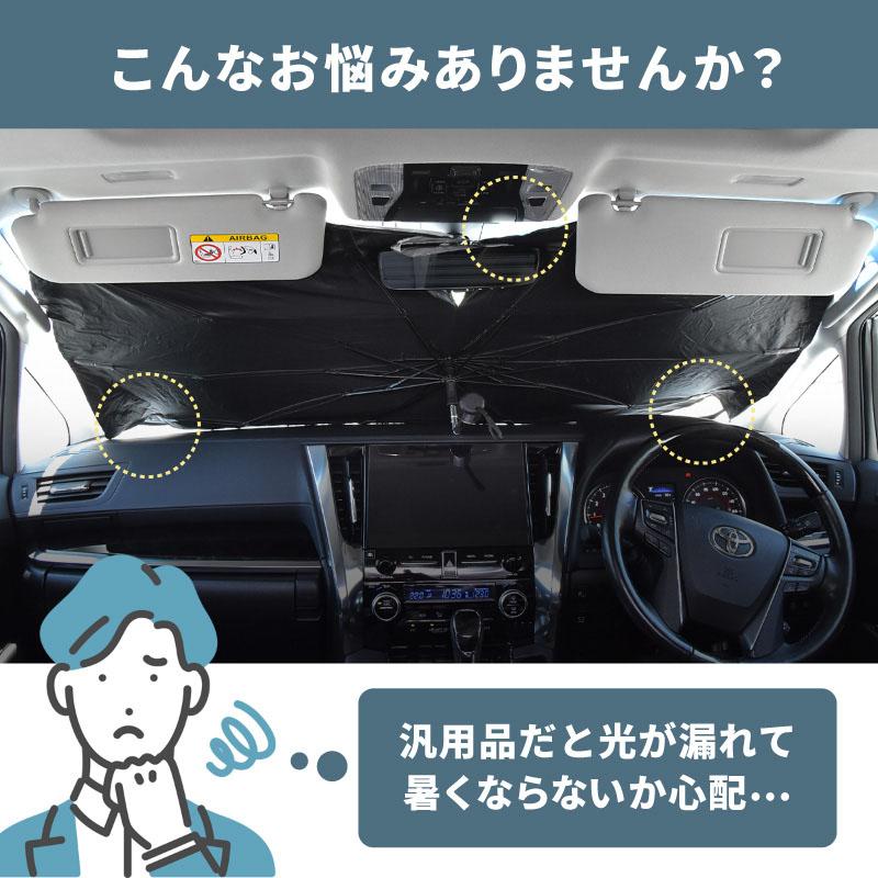 プリウス PHV 50系 52系 前期 後期 サンシェード 傘型 車 フロント 傘