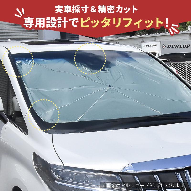 プリウス PHV 50系 52系 前期 後期 サンシェード 傘型 車 フロント 傘