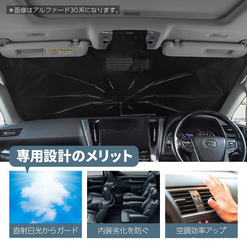 プリウス PHV 50系 52系 前期 後期 サンシェード 傘型 車 フロント 傘