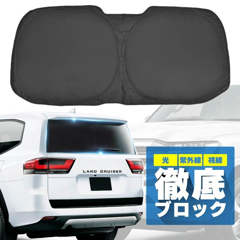 ランドクルーザー 300系 サンシェード 車 後部座席 リアガラス