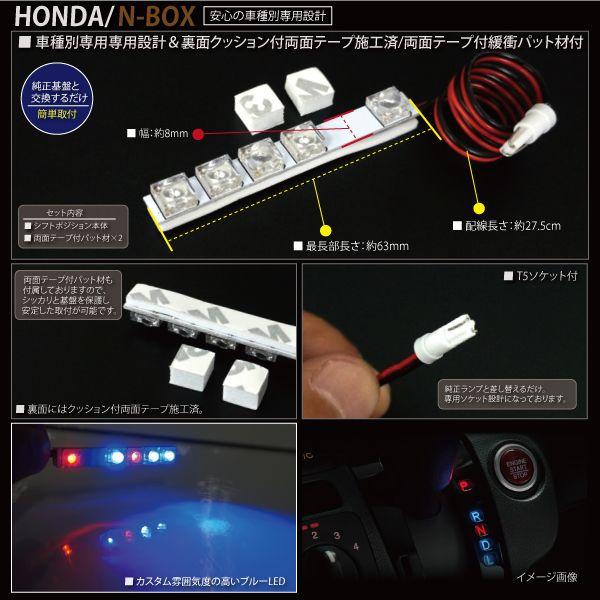 NBOX N-BOX + カスタム LED シフトポジション 青 ブルー N BOX プラス