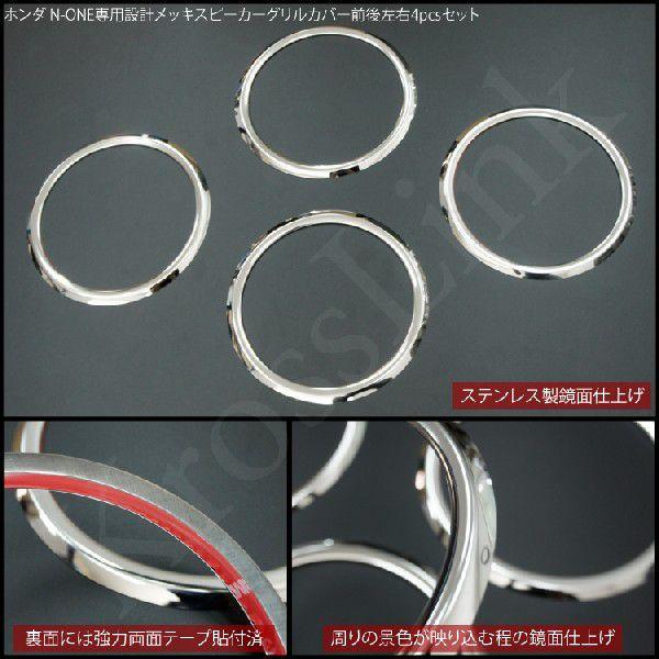 N-ONE NONE JG1 JG2 メッキ カバー スピーカーリング トリム 4PCS