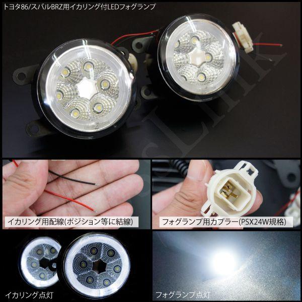 トヨタ86 スバルBRZ ZN6 ZC6 前期用ベロフ フォグランプキット トヨタ86/スバルBRZ専用 BELLOFフォグキット – カーセキュリティの