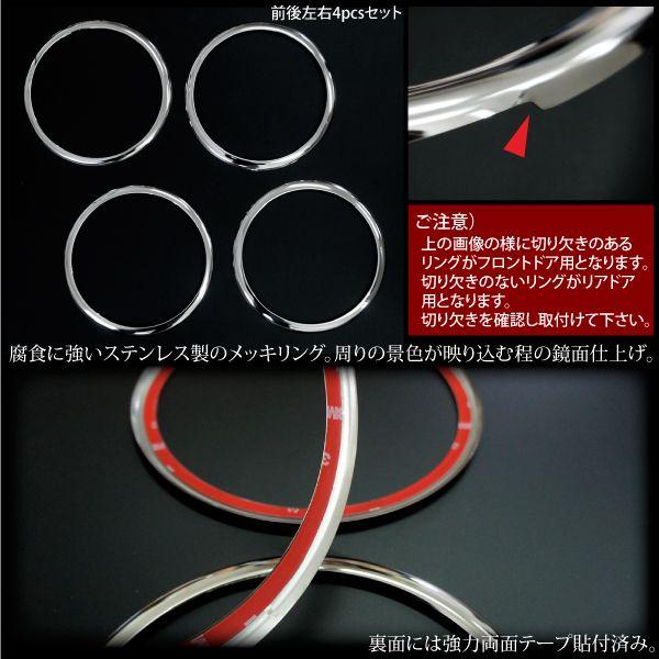 NHP10系 アクア用メッキスピーカーリング TOYOTA AQUA トヨタ