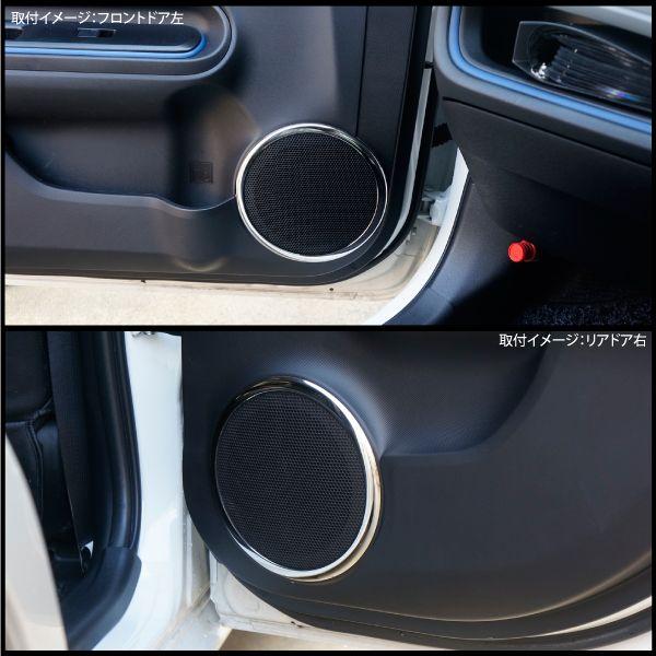 NHP10系 アクア用メッキスピーカーリング TOYOTA AQUA トヨタ