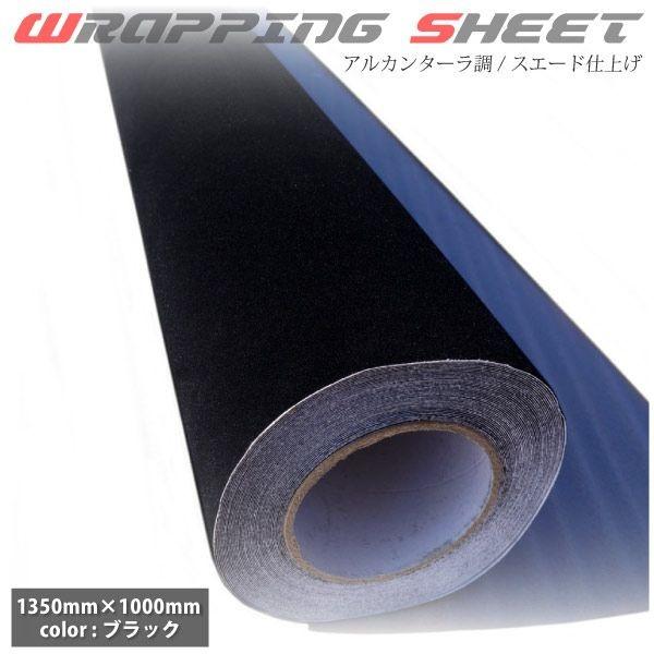 大人女性の ラッピングシート アルカンターラ調 ブラック 135cm 100cm 車 カーフィルム 黒 スエード 生地 カーラッピングフィルム Riosmauricio Com
