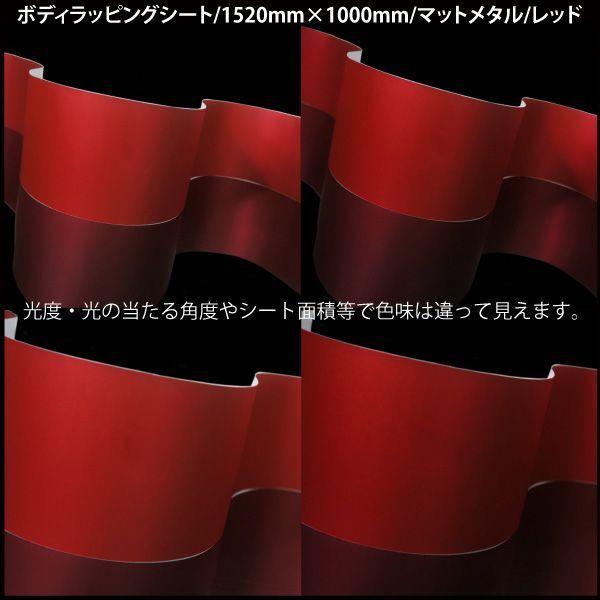 ラッピングシート マットメタル レッド 152cm×100cm カーラッピング