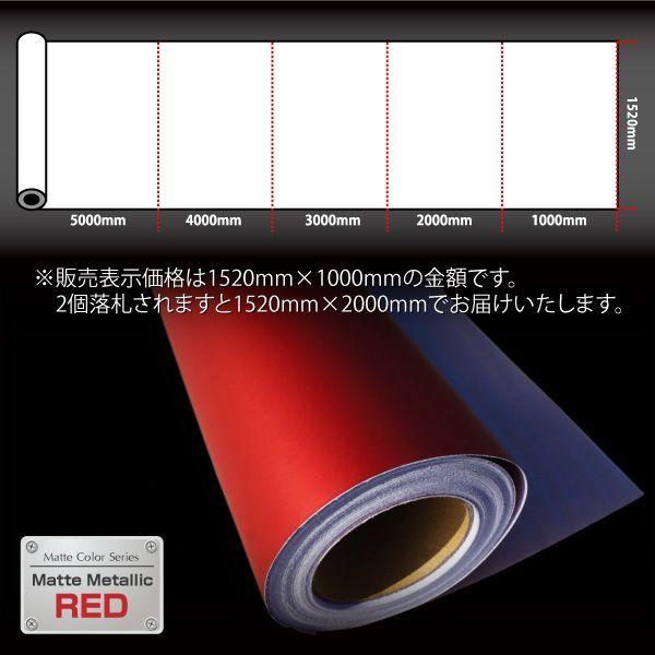 ラッピングシート マットメタル レッド 152cm×100cm カーラッピング