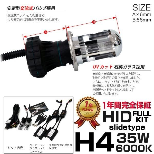 HIDキット 35W 6000K H4 Hi Lo切替 リレー付 フルキット 1年保証付き