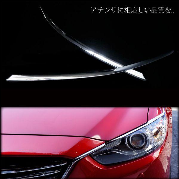 アテンザ GJ アイライン メッキ ヘッドライト ガーニッシュ 簡単