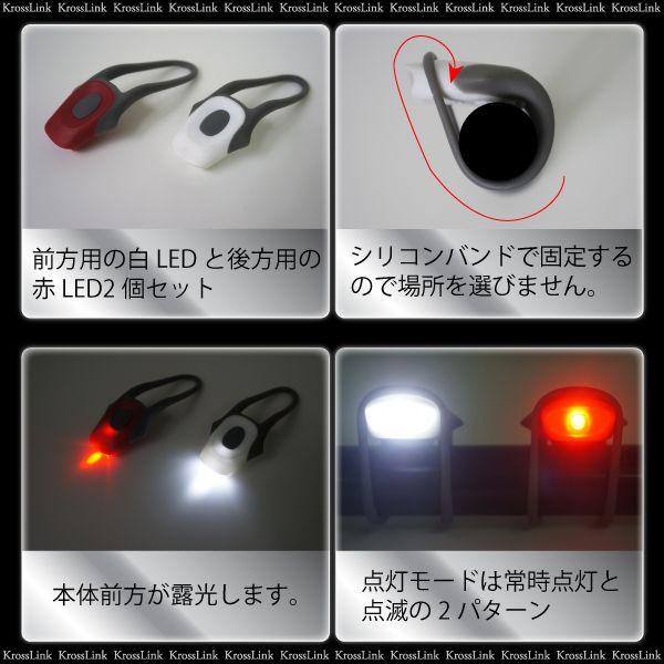 自転車 LED ライト フロントライト テールライト 2個セット 白色等 赤色灯 シリコン製 メール便対応｜ksplanning｜02