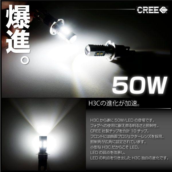 H3C LED フォグランプ バルブ 50W CREE ホワイト プロジェクタレンズ搭載  汎用｜ksplanning｜02