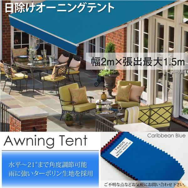 人気no 1 本体 オーニングテント 日よけ 雨よけ 伸縮 幅2m 張出1 5m カリビアンブルー サンシェード 折畳 ベランダ Uvカット 日除け テント 紫外線 白フレーム オープニング大放出セール Atempletonphoto Com