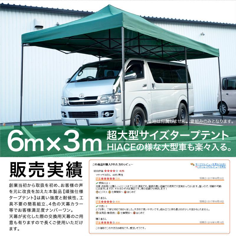 タープテント骨組み タープテント フレーム 単品 6m 3m 交換用 骨組みのみ 当社タープ