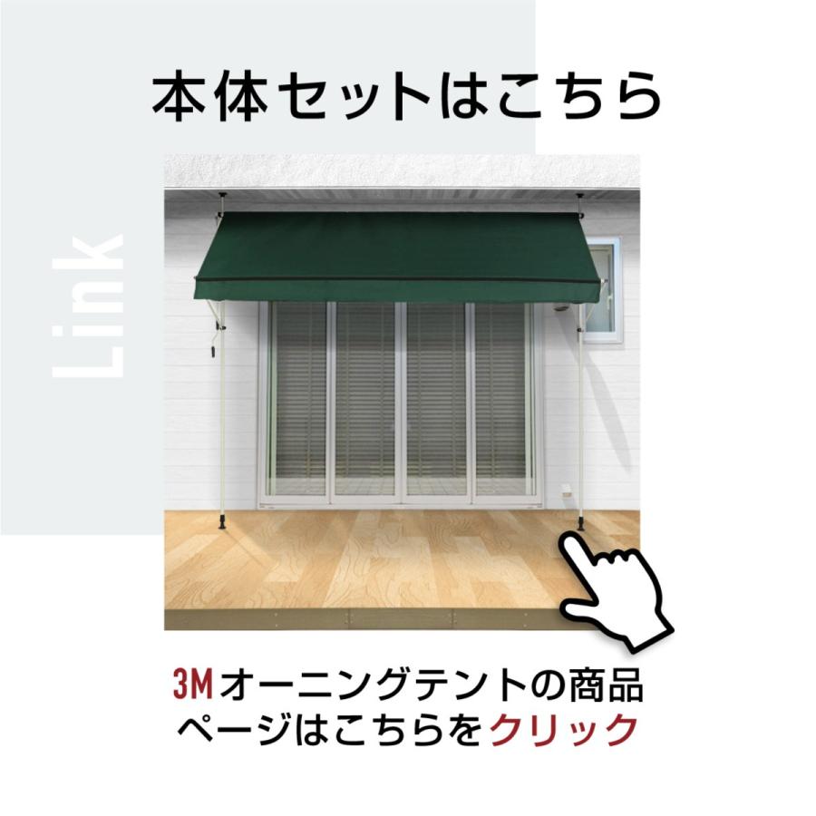 つっぱりオーニングテント 3m 専用オプション 日よけネット すだれ