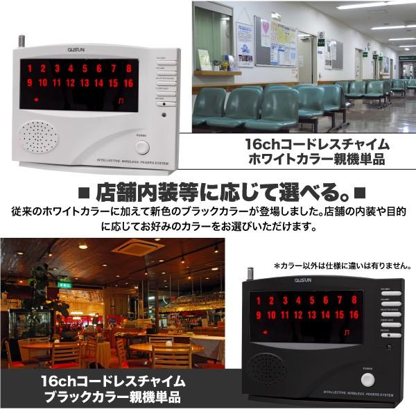 ワイヤレスチャイム コードレスチャイム 業務用 16ch 増設用 親機 単品 選べる 白 黒  対応｜ksplanning｜05