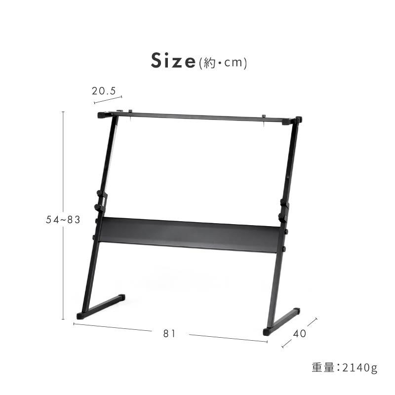 キーボードスタンド X型 が使いにくい方に Z型 高さ調節可 無段階 54cm