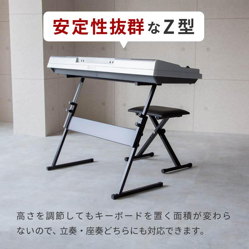 キーボードスタンド X型 が使いにくい方に Z型 高さ調節可 無段階 54cm