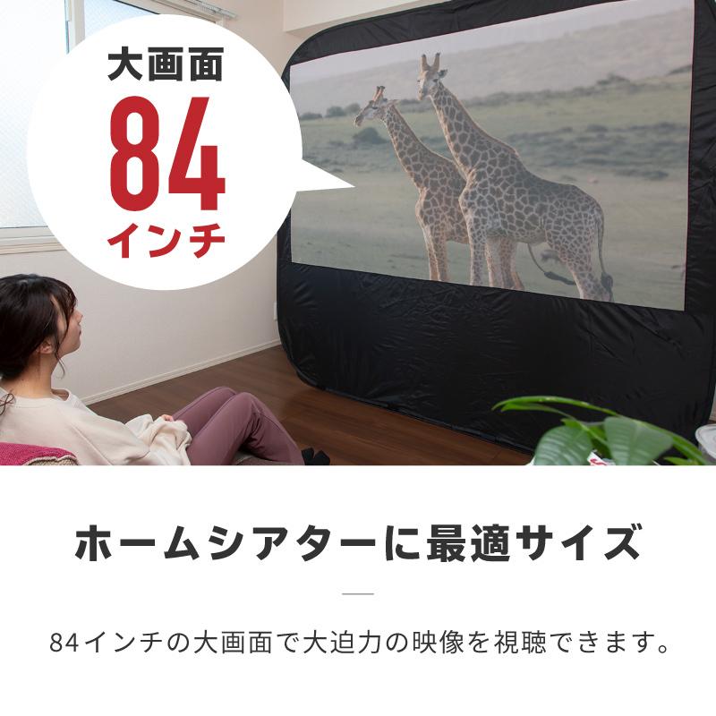 プロジェクタースクリーン 床置き 自立式 ホームシアター 84インチ 16