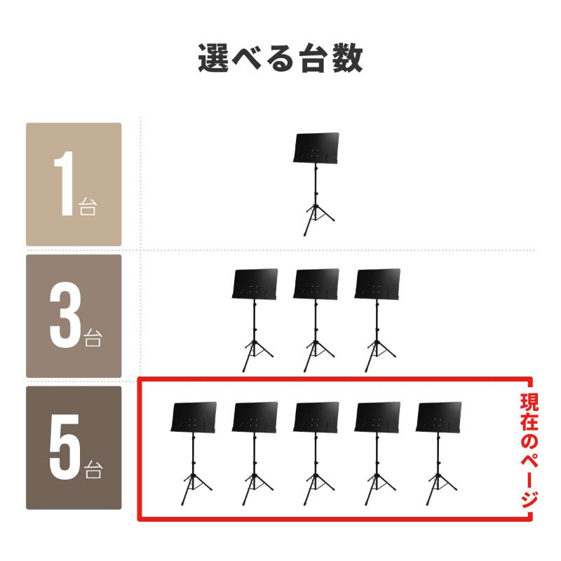 譜面台 軽量 コンパクト 折りたたみ 穴無し 穴なし 5本セット 楽譜台