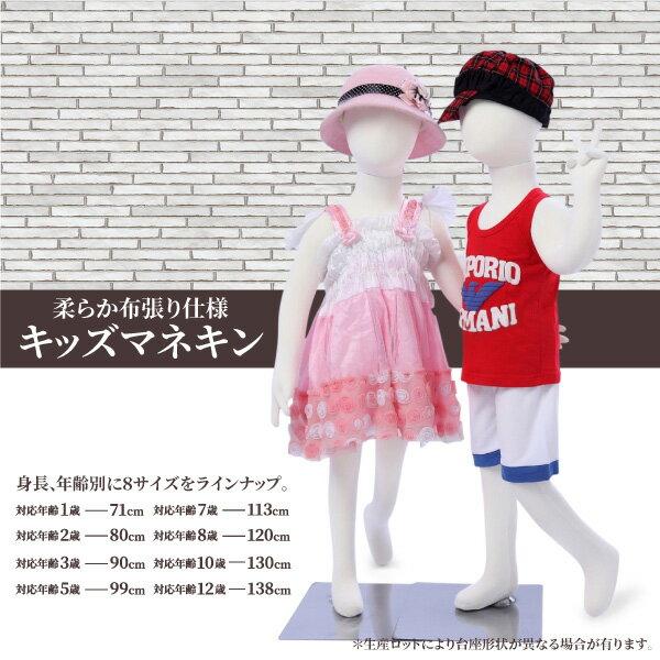 マネキン 全身 こども 可動式 130cm トルソー 台座 男の子 女の子 子供