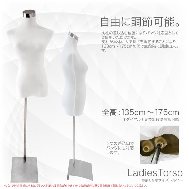 21新入荷 トルソー レディース 9号 マネキン 女性 ドール 伸縮 ポールスタンド 布張り スカート パンツ ボトムス Mサイズ Riosmauricio Com