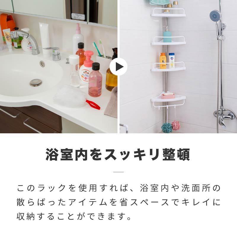 つっぱり コーナーラック ラック 突っ張り 浴室 収納 シェルフ 4段 棚板 スリム つっぱり棒 強力 バスラック シャンプーラック お風呂 インポート直販ks問屋 通販 Paypayモール