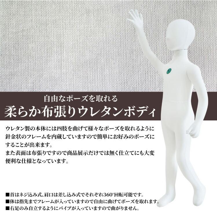 マネキン トルソー 子供 全身 113cm 台座付 ポージング自由自在 布張り