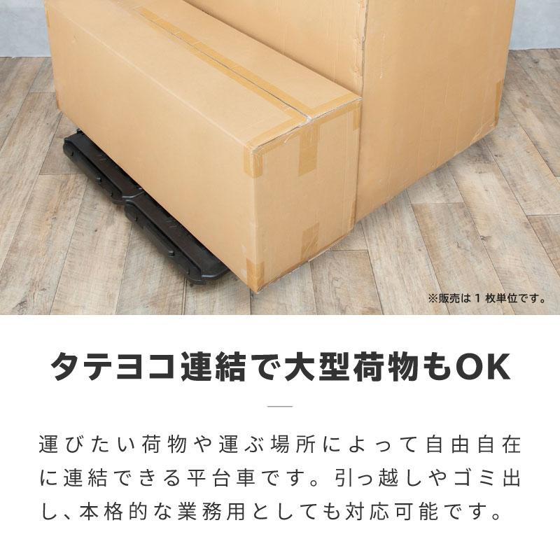 平台車 キャスター付き 連結 60cm×40cm 耐荷重 150kg 軽量 強化樹脂製 ベアリング入り 積み重ね収納 スタッキング 業務用 家庭用 台車｜ksplanning｜02