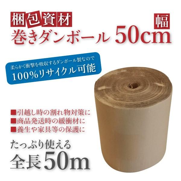 巻き段ボール 50cm × 50M 1本 片ダン 片段 片面 梱包材 梱包資材 緩衝材 包装資材 巻きダンボール 500mm 発送 引越し 業務用｜ksplanning