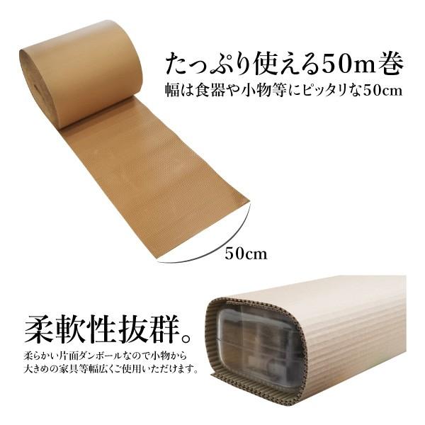 巻き段ボール 50cm × 50M 1本 片ダン 片段 片面 梱包材 梱包資材 緩衝 