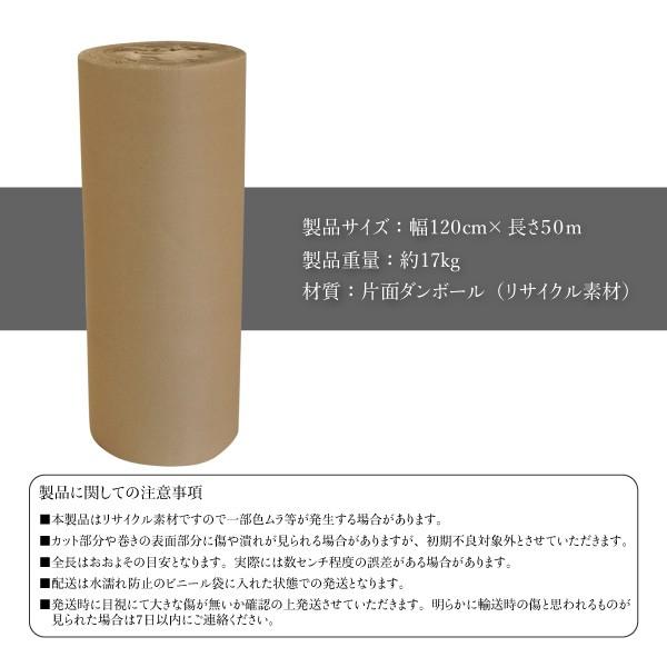 巻き段ボール 120cm × 50M 1本 片ダン 片段 片面 梱包材 梱包資材 緩衝