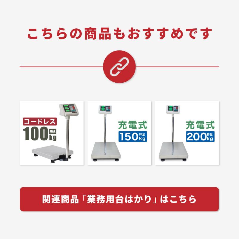 台はかり デジタル 300Kg 業務用 大型 バッテリー内蔵 台はかり デジタル 300Kg 業務用 大型 バッテリー内蔵