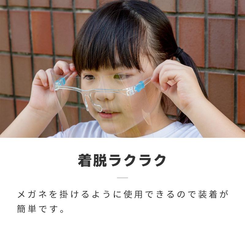 フェイスシールド メガネ 眼鏡型 メガネタイプ 子供用 眼鏡の上から 透明 クリア フェイスガード めがね メガネ型 フェイスマスク 10枚｜ksplanning｜03